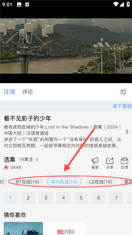 北川影视 切换线路