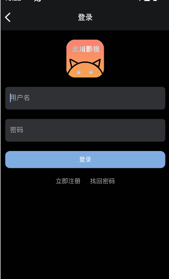 北川影视 输入密码登录
