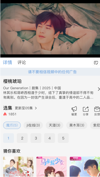 北川影视 播放樱桃琥珀