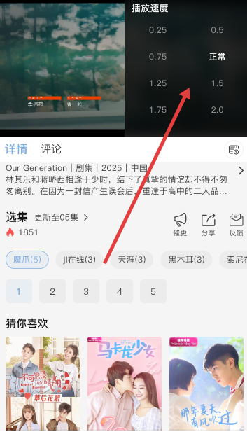 北川影视 调整倍速