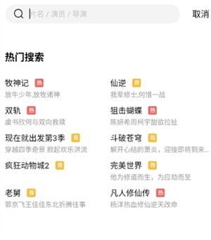 火焰视频app 搜索剧名
