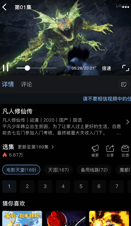 北川影视 动漫播放