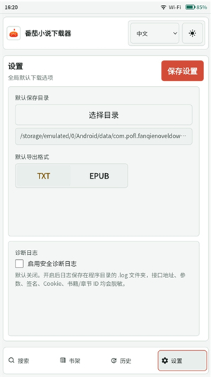 番茄小说下载器app 番茄小说下载器app
