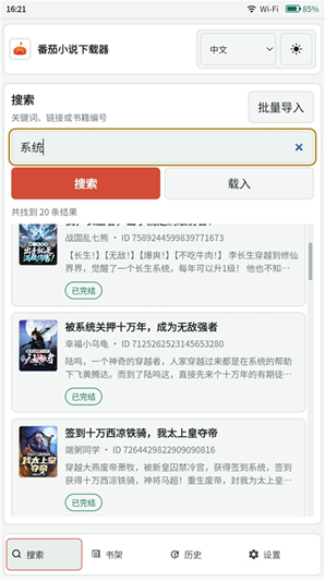 番茄小说下载器app 番茄小说下载器app