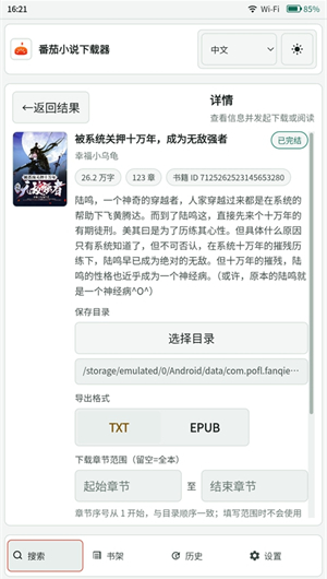 番茄小说下载器app 番茄小说下载器app