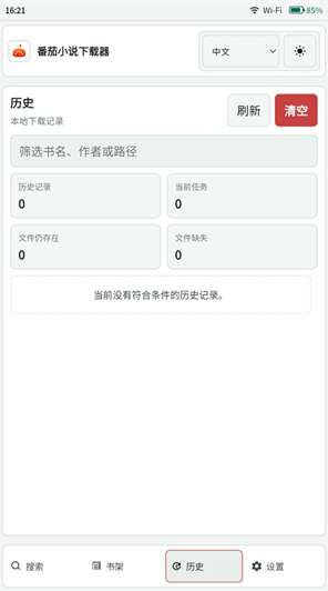 番茄小说下载器app 番茄小说下载器app