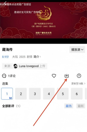 火焰视频 点击下载按钮
