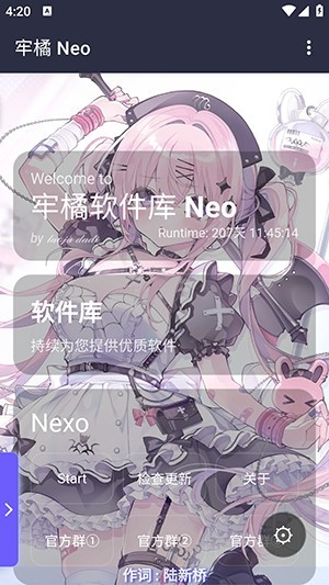牢橘软件库 分类界面