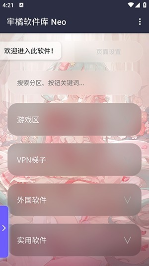 牢橘软件库 选择板块
