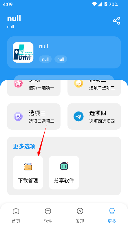 小熊软件库
