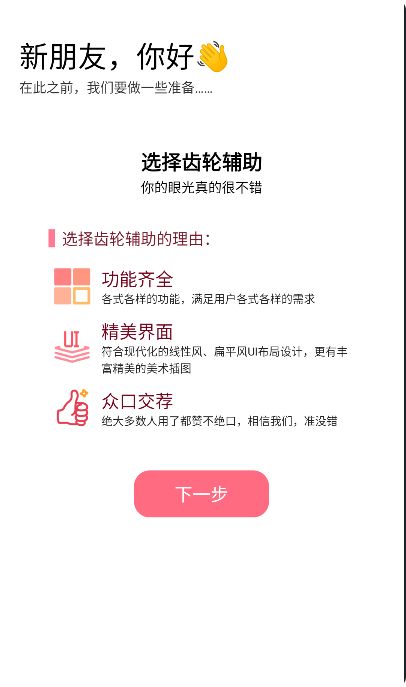 齿轮辅助