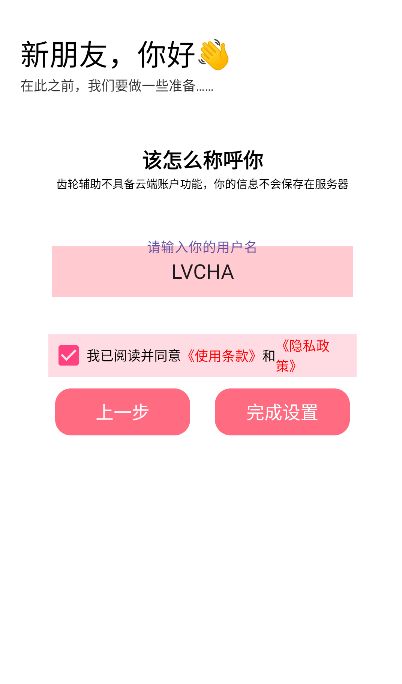 齿轮辅助