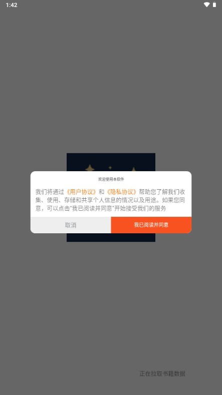 星辰小说安卓版