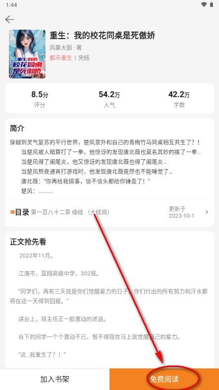 星辰小说安卓版