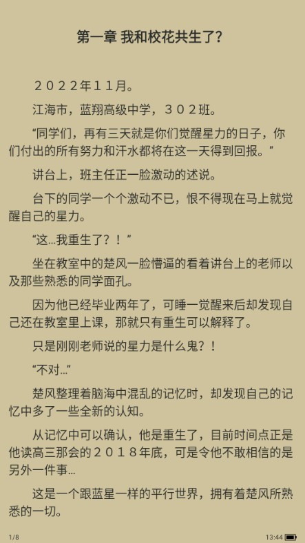 星辰小说安卓版