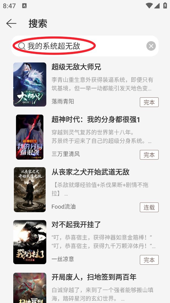 星辰小说安卓版