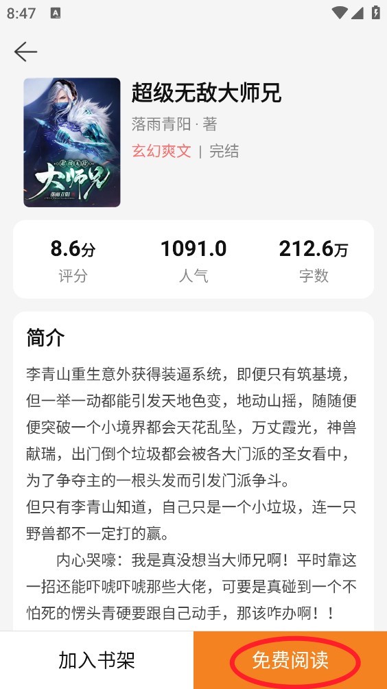 星辰小说安卓版
