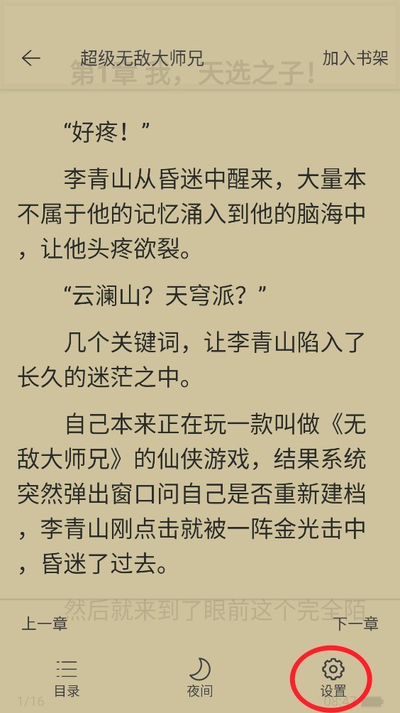 星辰小说安卓版