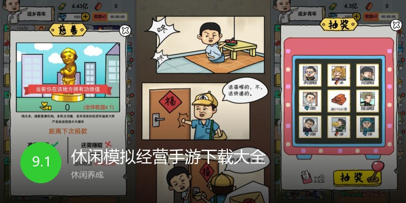 休闲模拟经营手游下载大全