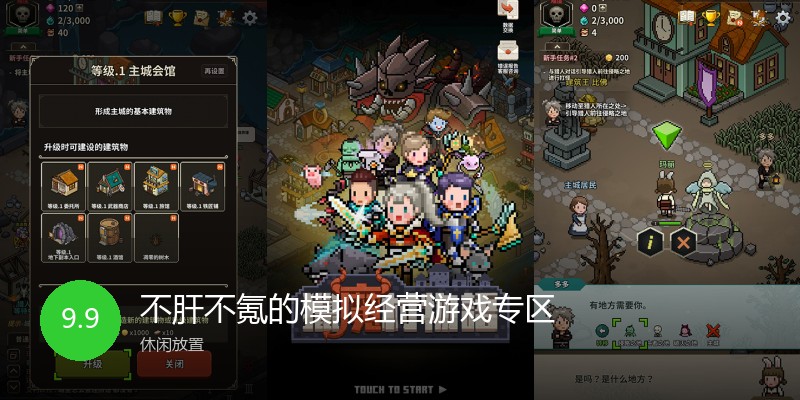 不肝不氪的模拟经营游戏专区