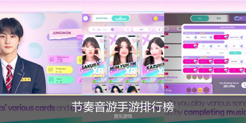 节奏音游手游排行榜