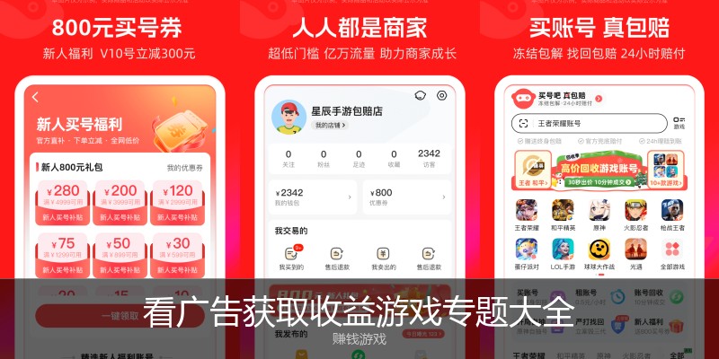 看广告获取收益游戏