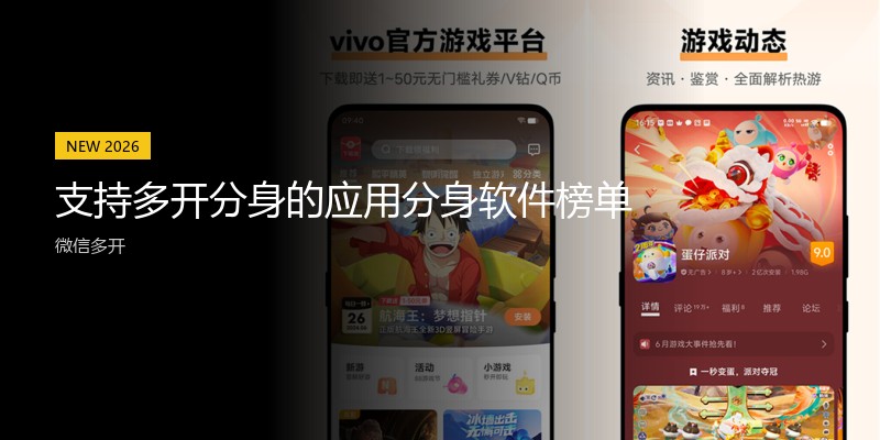 支持多开分身的应用分身软件榜单