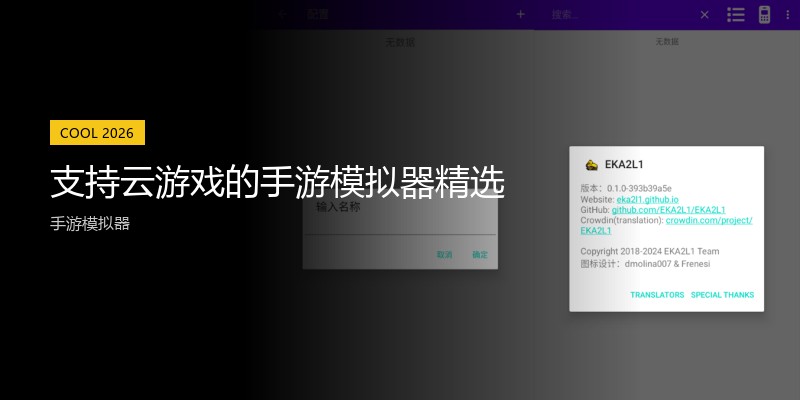 支持云游戏的手游模拟器精选