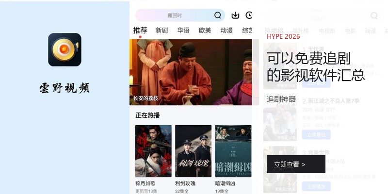 可以免费追剧的影视软件汇总