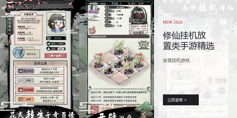 修仙挂机放置类手游精选