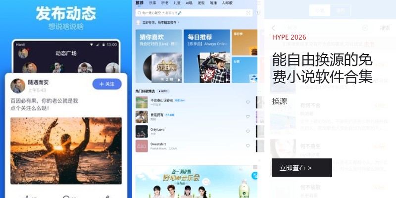 能自由换源的免费小说软件合集