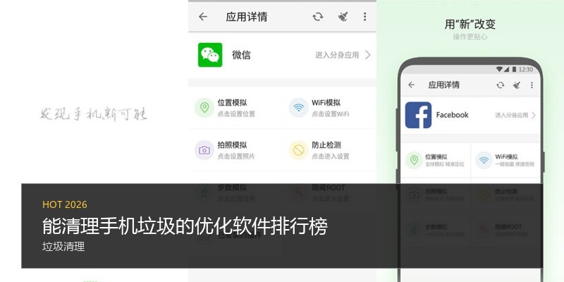能清理手机垃圾的优化软件排行榜