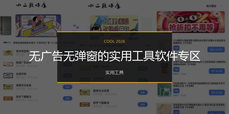 无广告无弹窗的实用工具软件专区
