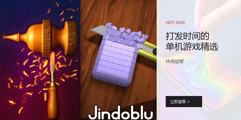 打发时间的单机游戏精选