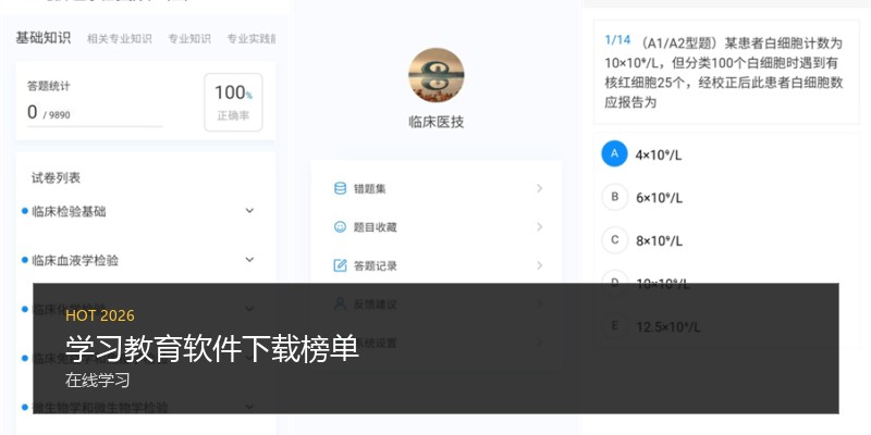 学习教育软件下载榜单
