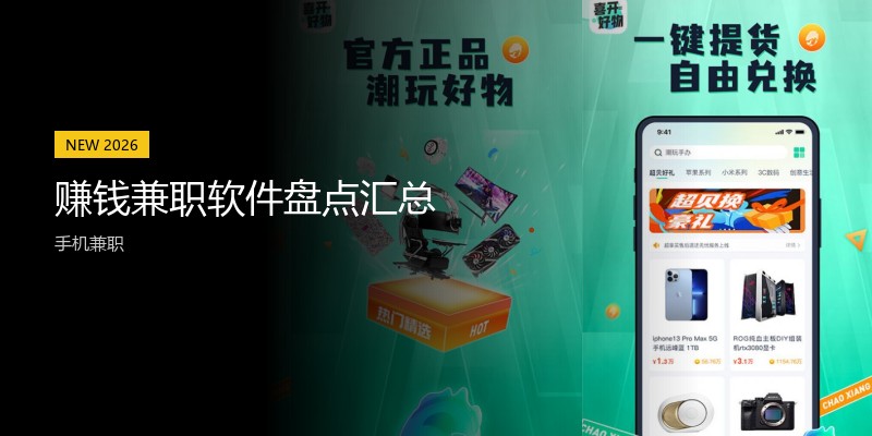赚钱兼职软件盘点汇总