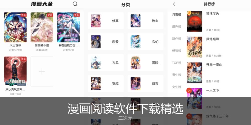 漫画阅读软件下载精选