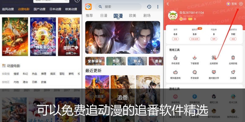 可以免费追动漫的追番软件精选