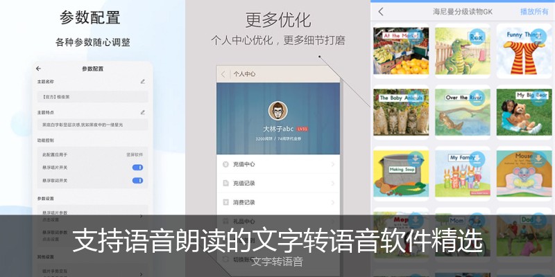 支持语音朗读的文字转语音软件精选