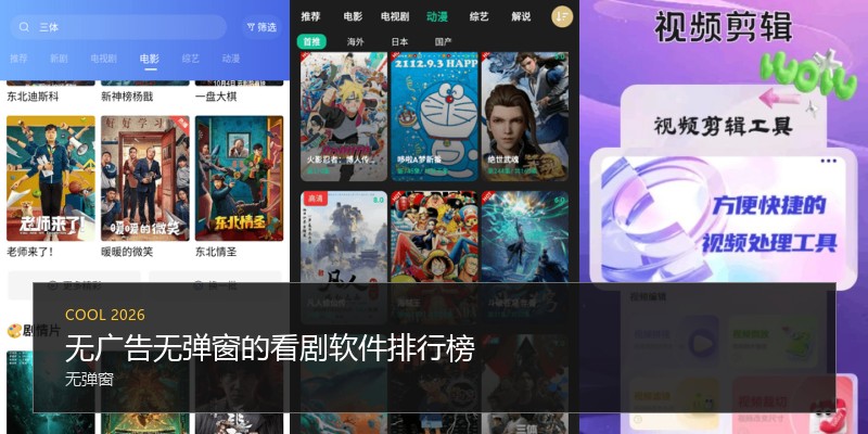 无广告无弹窗的看剧软件排行榜