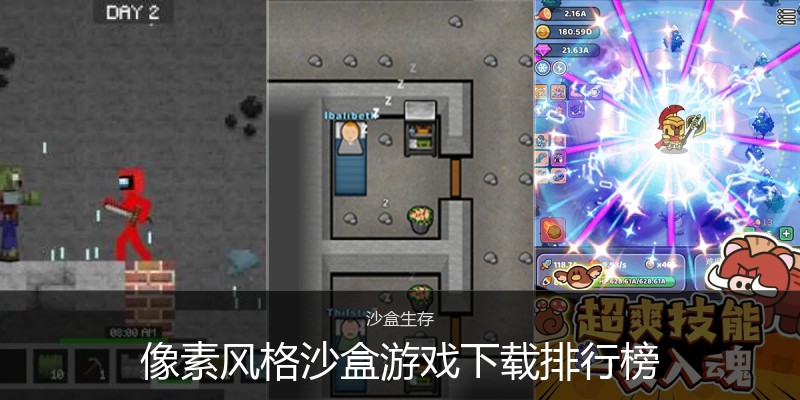 像素风格沙盒游戏下载排行榜