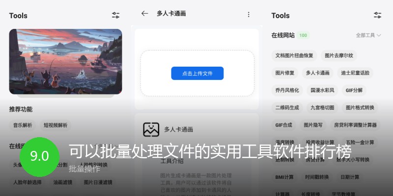 可以批量处理文件的实用工具软件排行榜