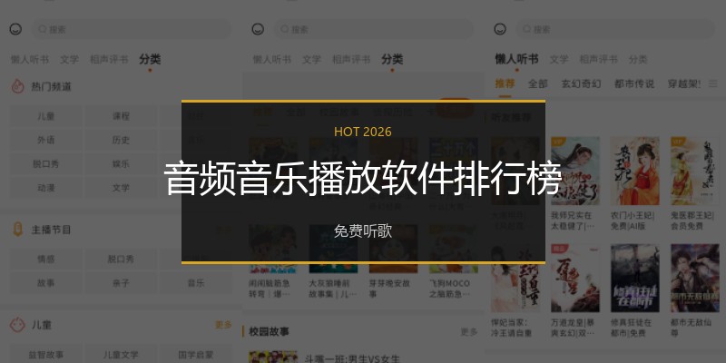 音频音乐播放软件排行榜