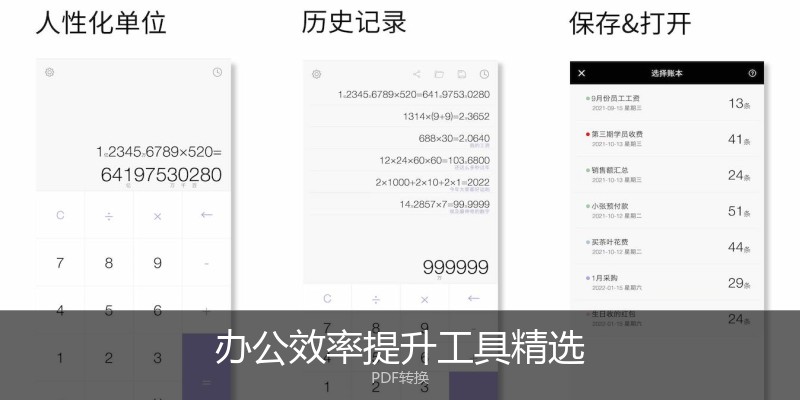 办公效率提升工具精选