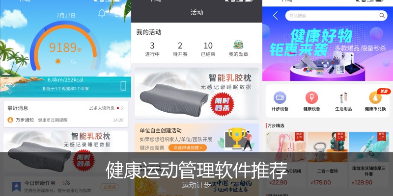 健康运动管理软件推荐