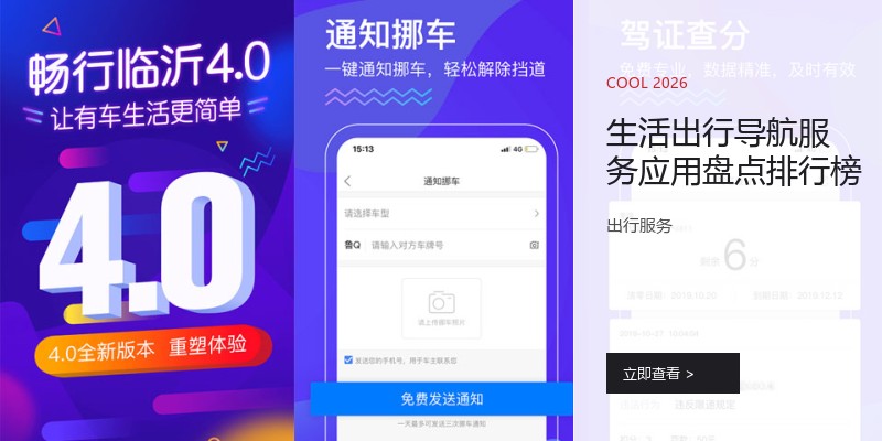 生活出行导航服务应用盘点排行榜