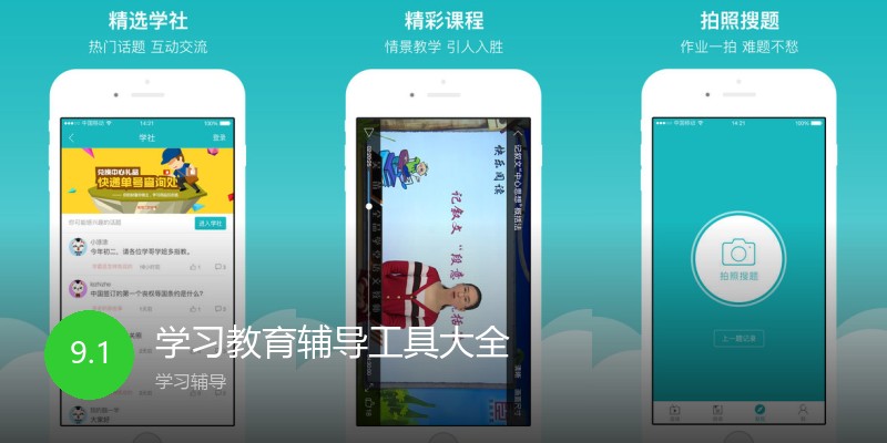 学习教育辅导工具大全
