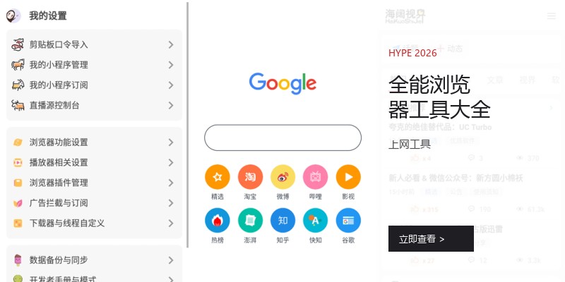 全能浏览器工具大全
