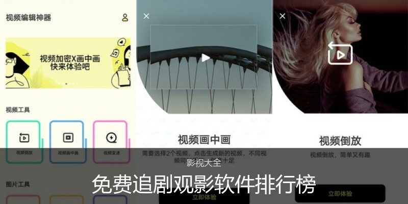 免费追剧观影软件排行榜