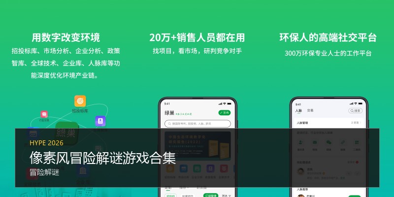 像素风冒险解谜游戏合集